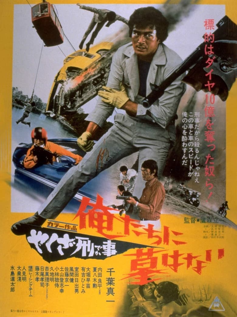 Poster of Kamikaze Cop, No Epitaph to Us