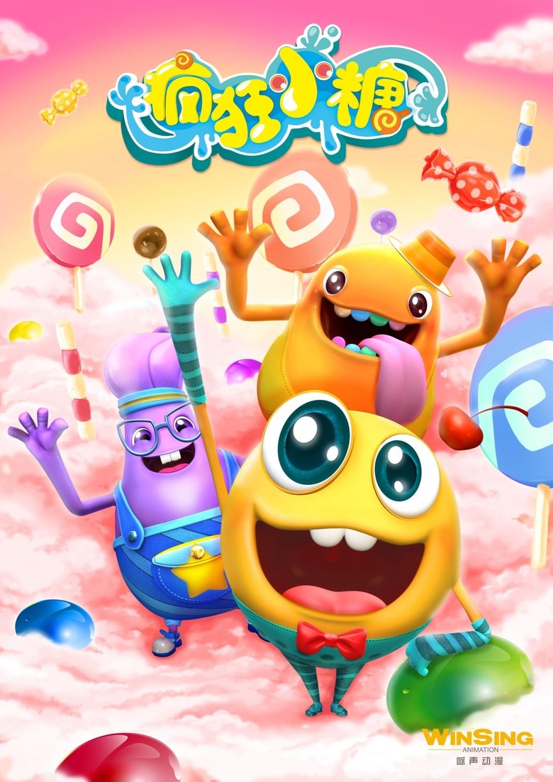 Poster of 疯狂小糖
