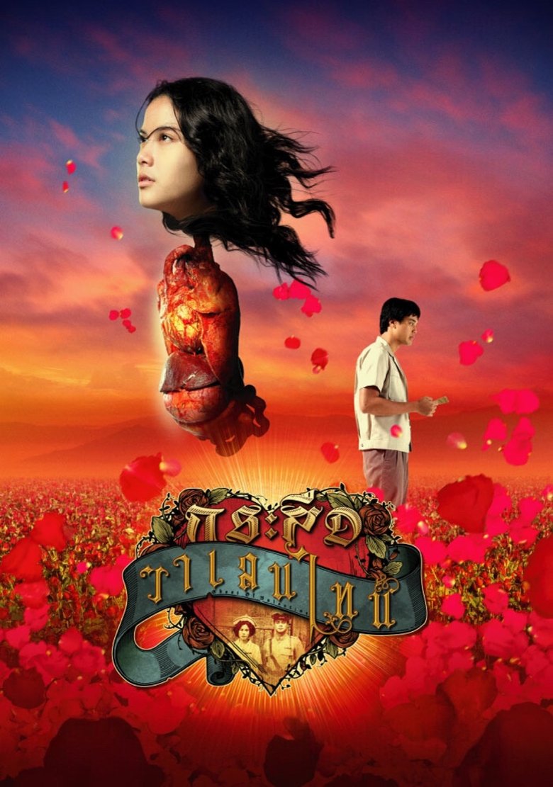 Poster of Ghost of Valentine