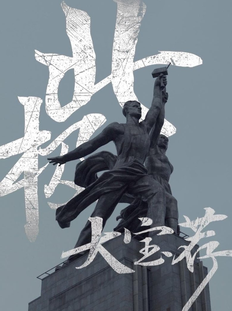 Poster of Episodes in 大宝荐系列 - Season 3 - Season 3