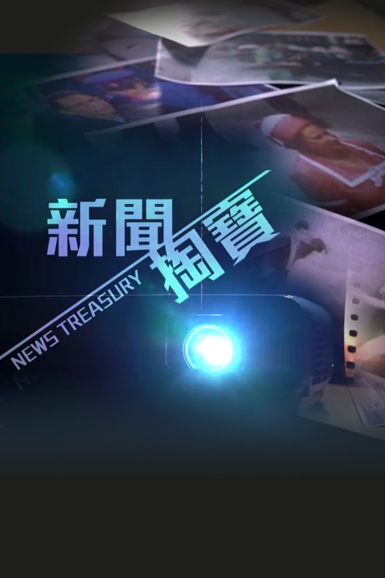 Poster of News Treasury