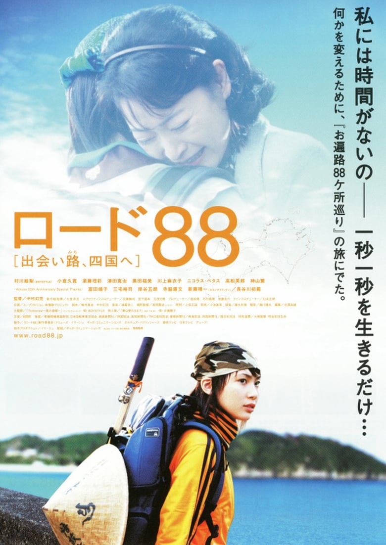 Poster of Road 88: Deaiji shikoku e