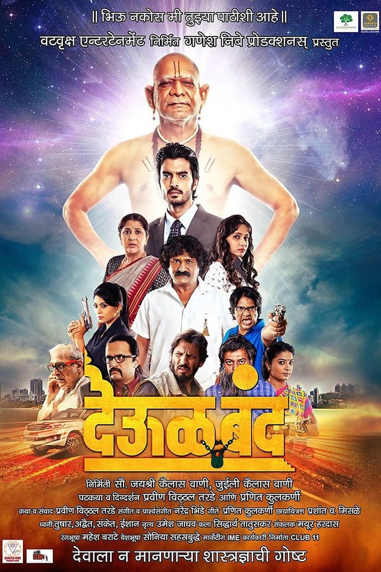 Poster of Deool Band