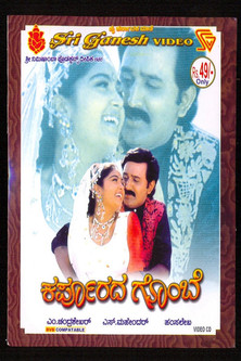 Poster of Karpoorada Gombe