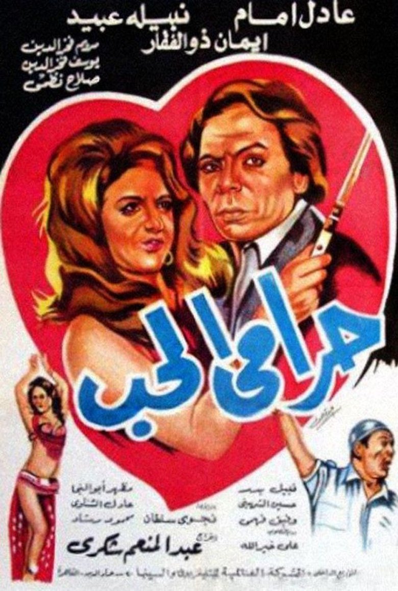 Poster of The Love Thief
