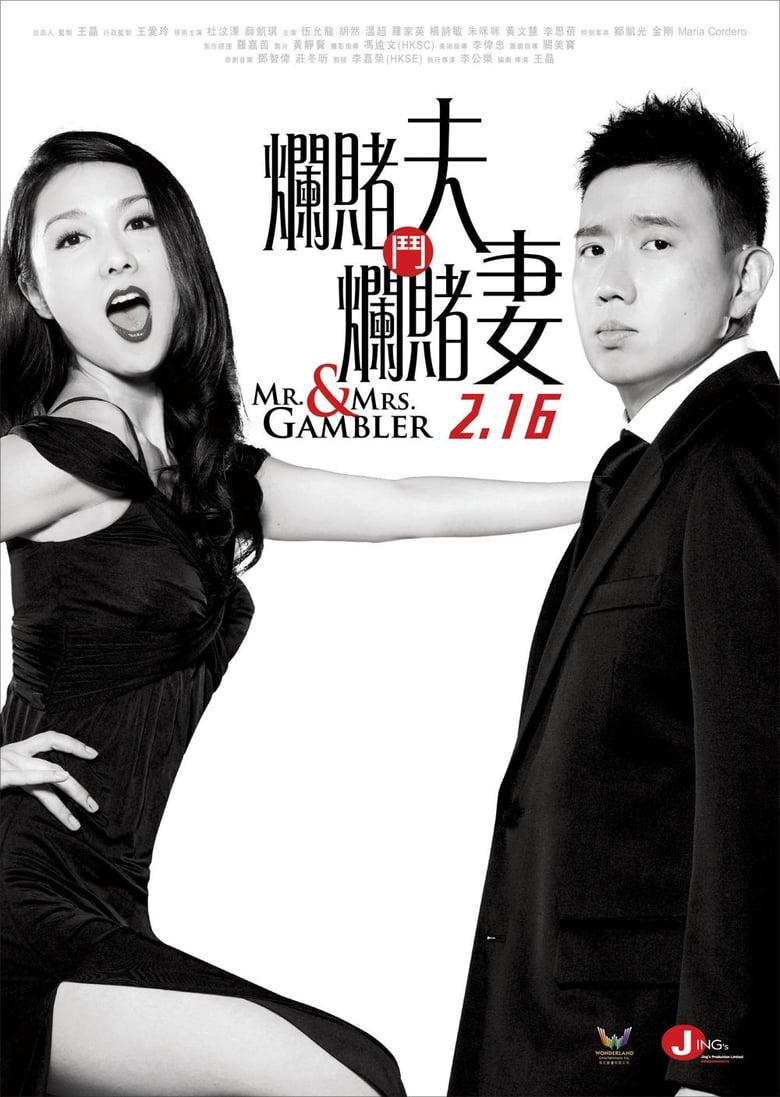 Poster of Mr. & Mrs. Gambler