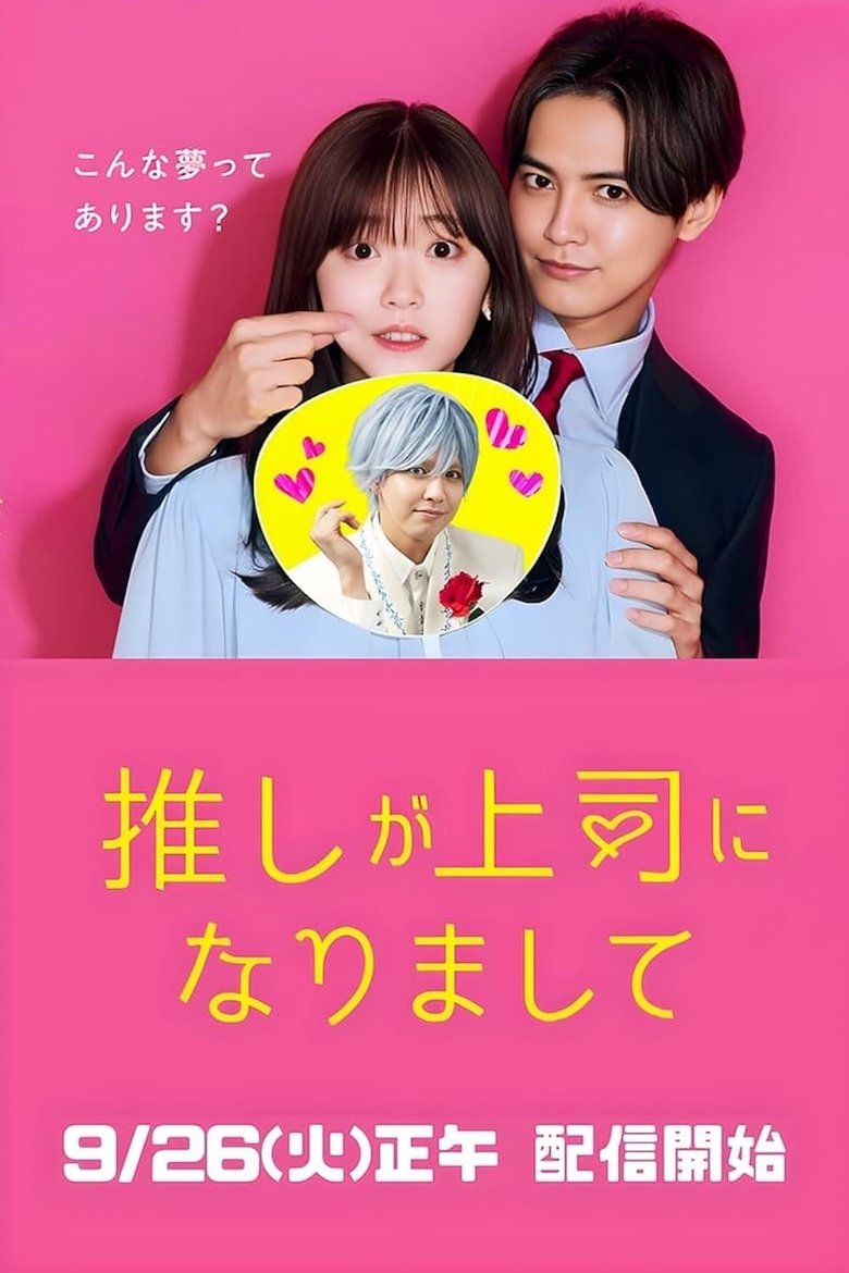 Poster of Oshi ga Joshi ni Narimashite: Full Throttle