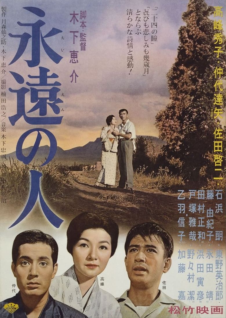 Poster of Immortal Love