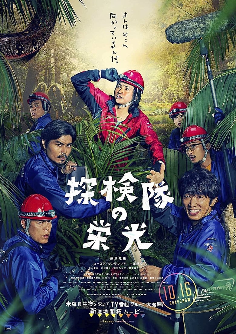 Poster of Glory of the Expedition