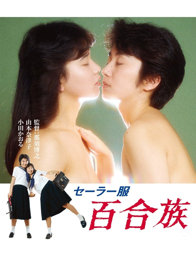 Poster of Lesbians in Uniforms