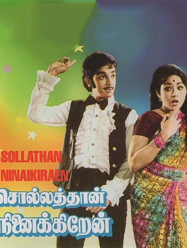 Poster of Sollathaan Ninaikkiren