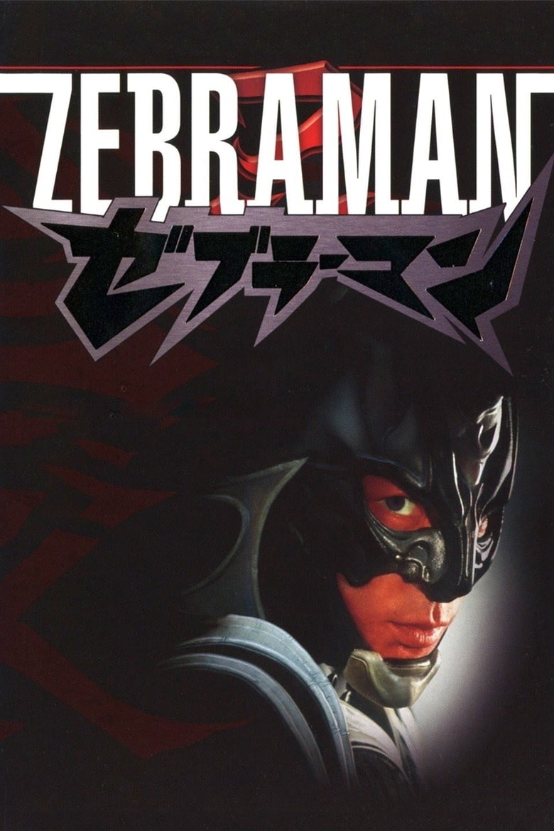 Poster of Zebraman