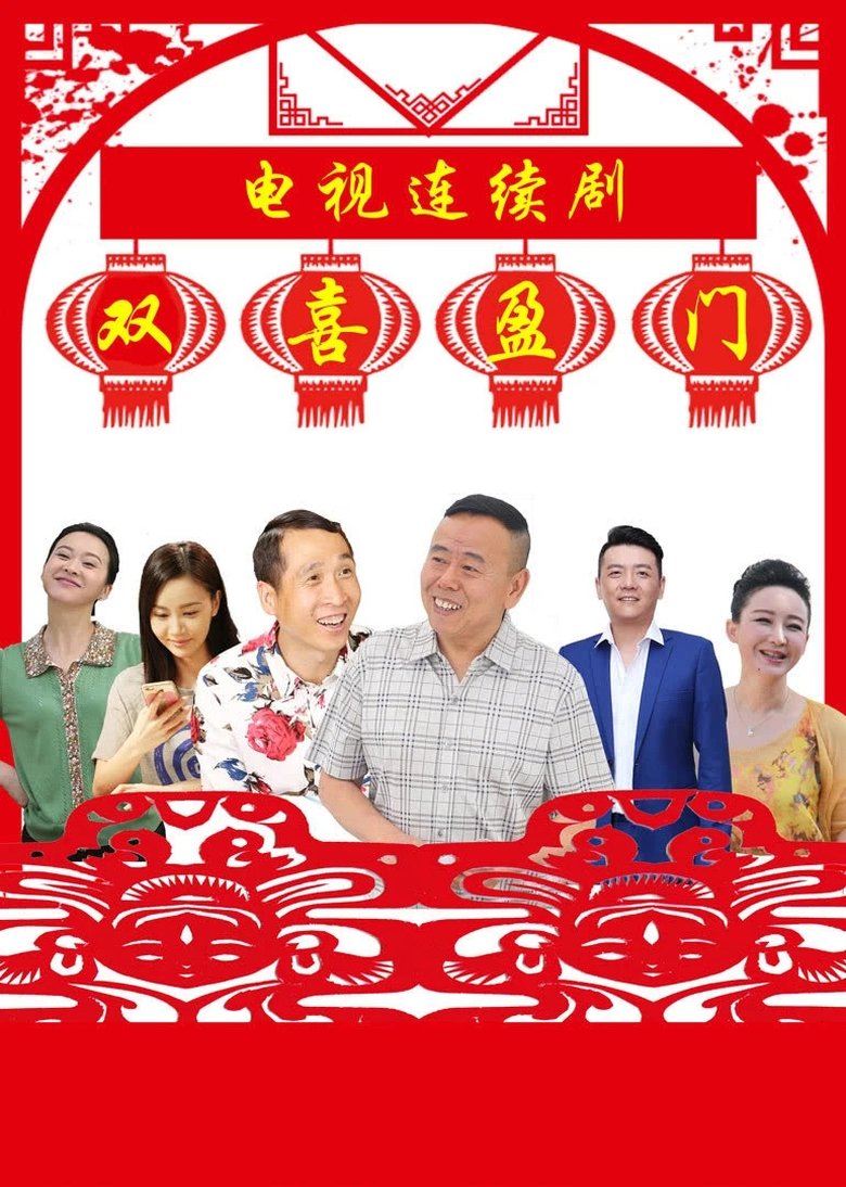 Poster of Double Happiness