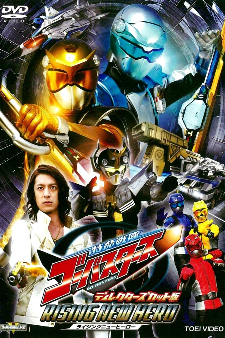 Poster of Tokumei Sentai Go-Busters: Rising New Hero - Director's Cut Edition