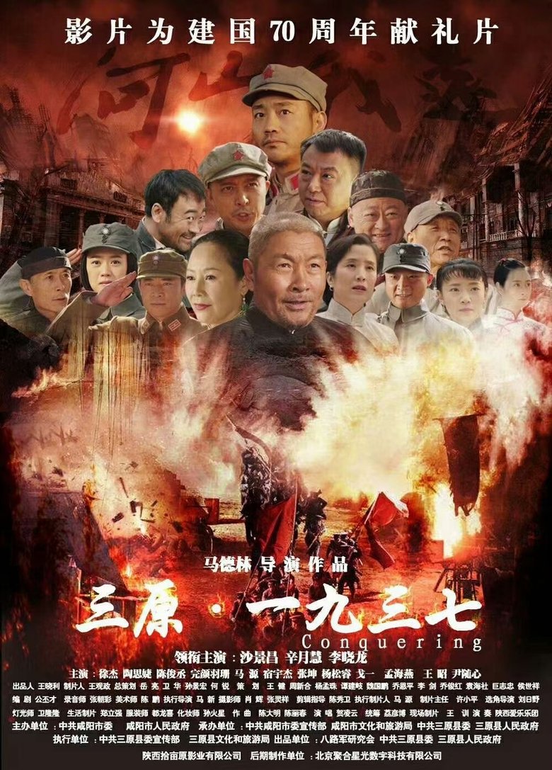 Poster of Sanyuan·1937