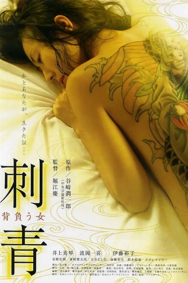 Poster of Shisei: Seou onna