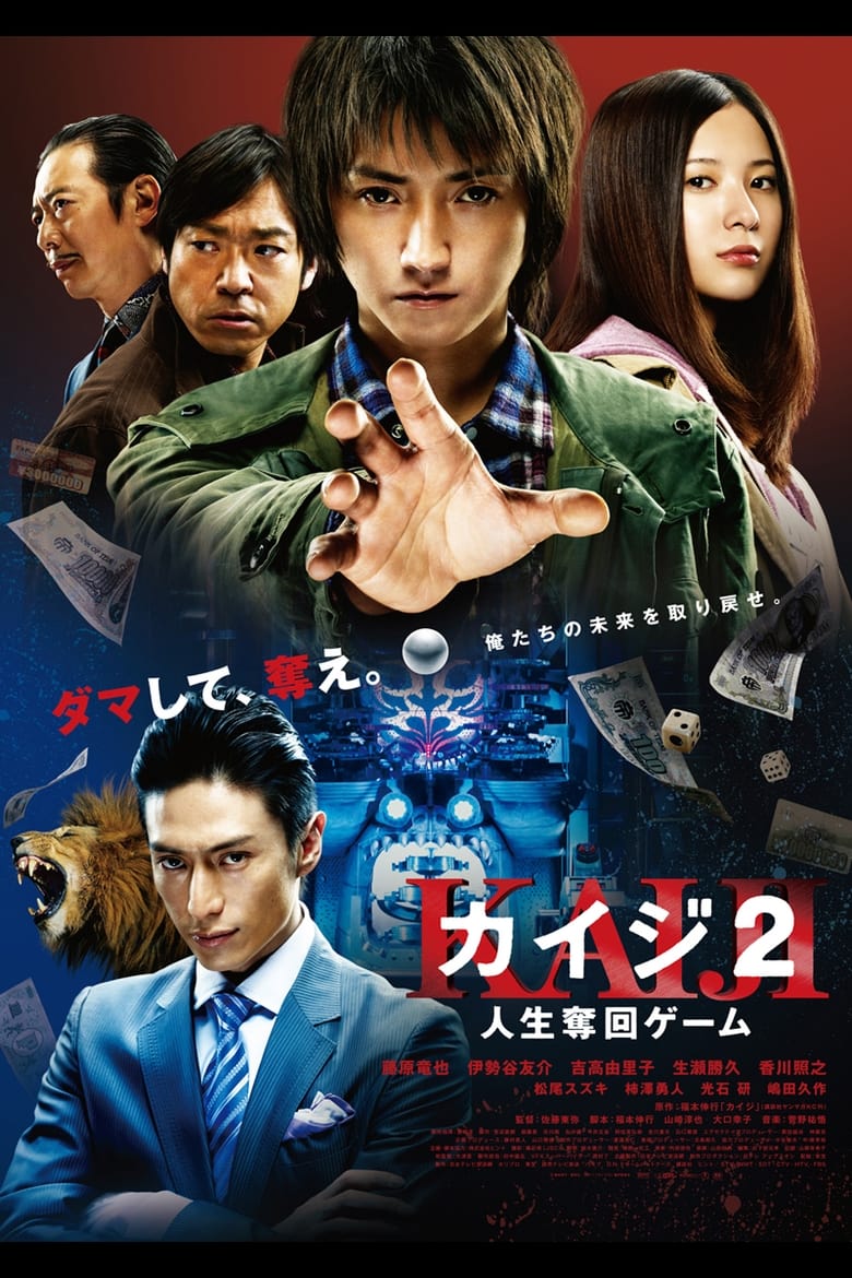 Poster of Kaiji 2: The Ultimate Gambler