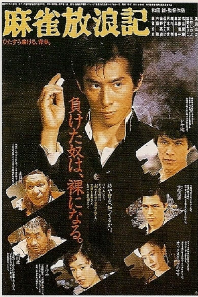 Poster of Mahjong Horoki