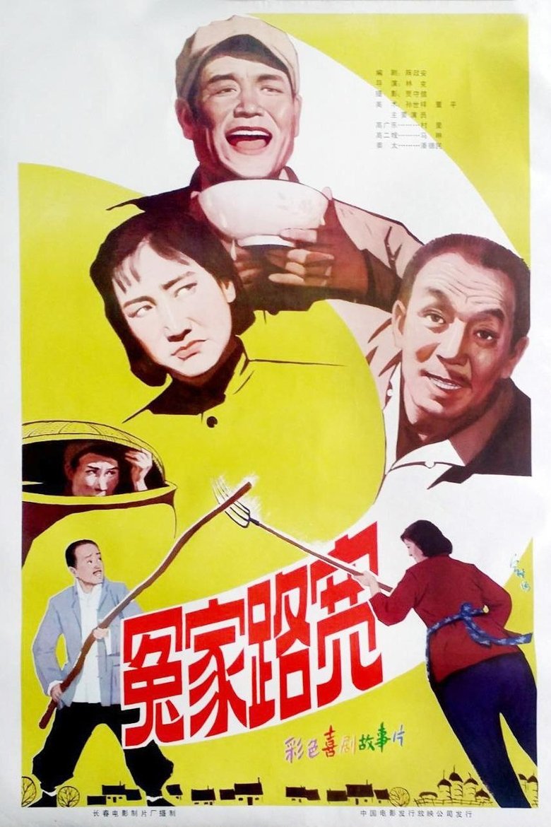 Poster of 冤家路宽