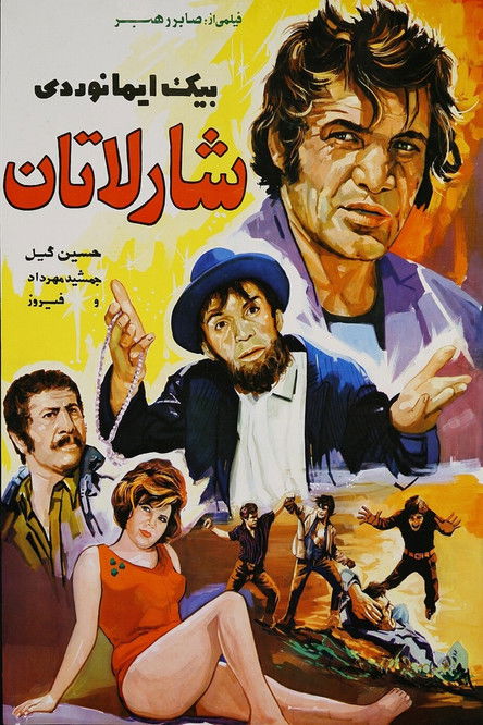 Poster of Charlatan