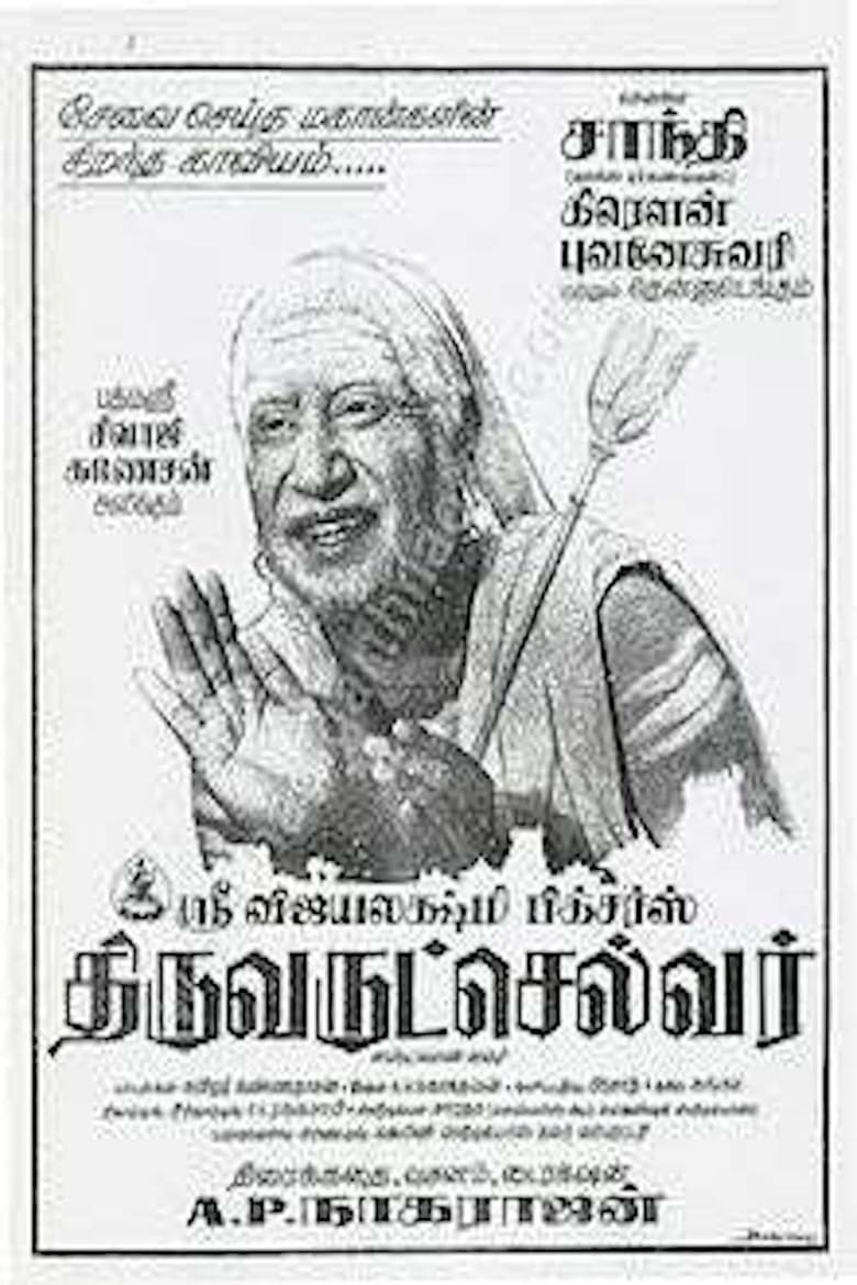 Poster of Thiruvarutchelvar