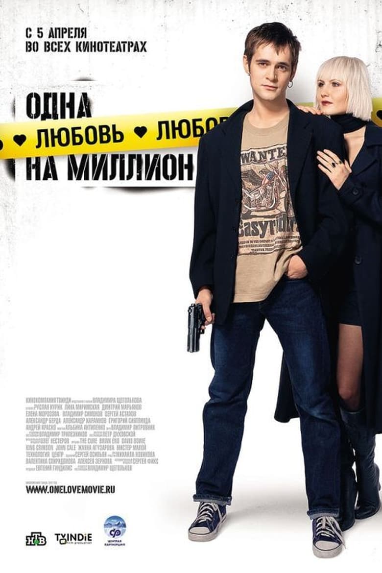 Poster of One Love in a Million