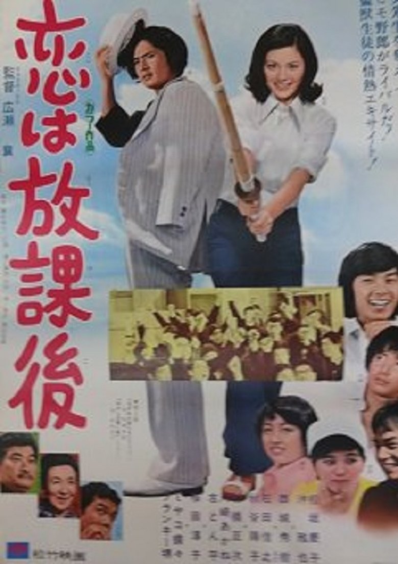 Poster of Love Is After School