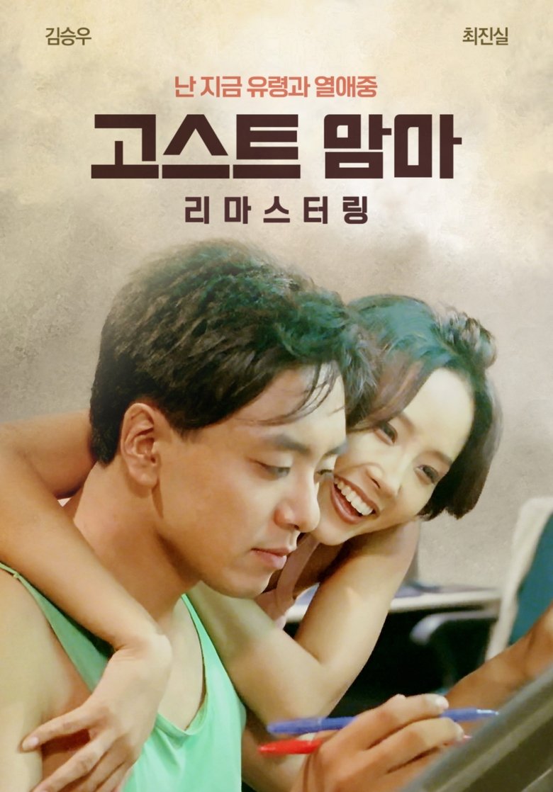 Poster of Ghost Mama