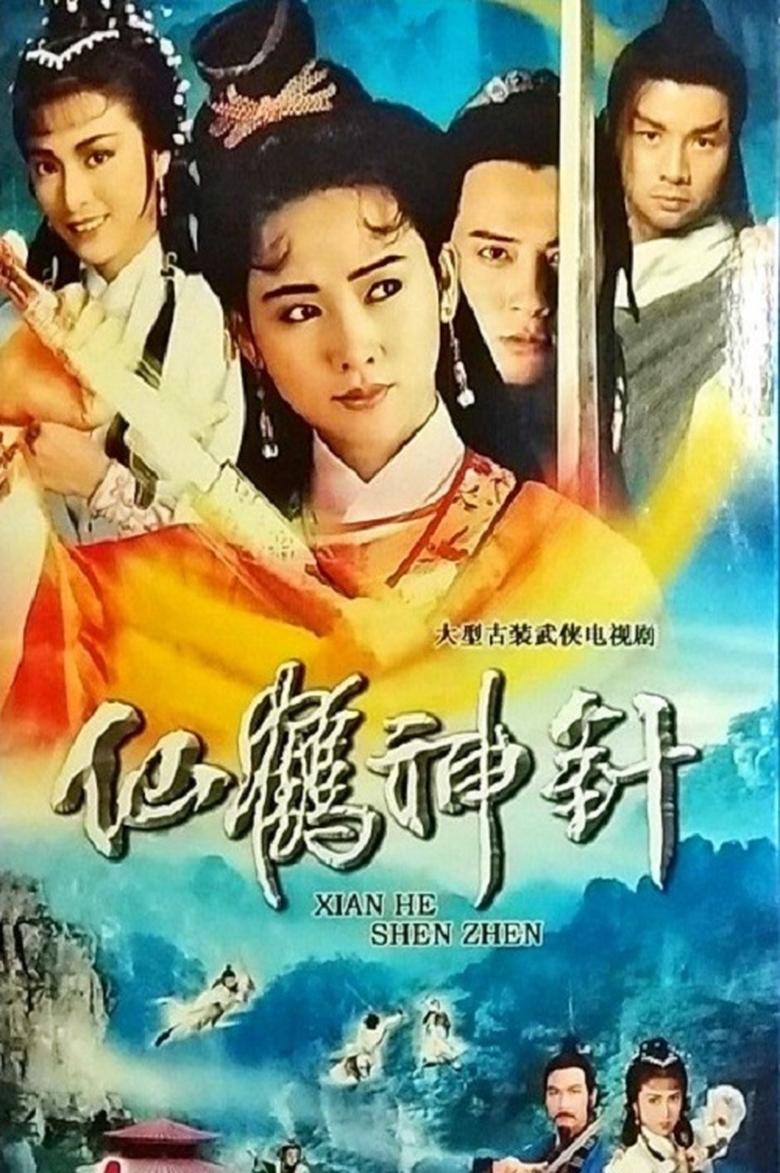 Poster of Mythical Crane and Magical Needle