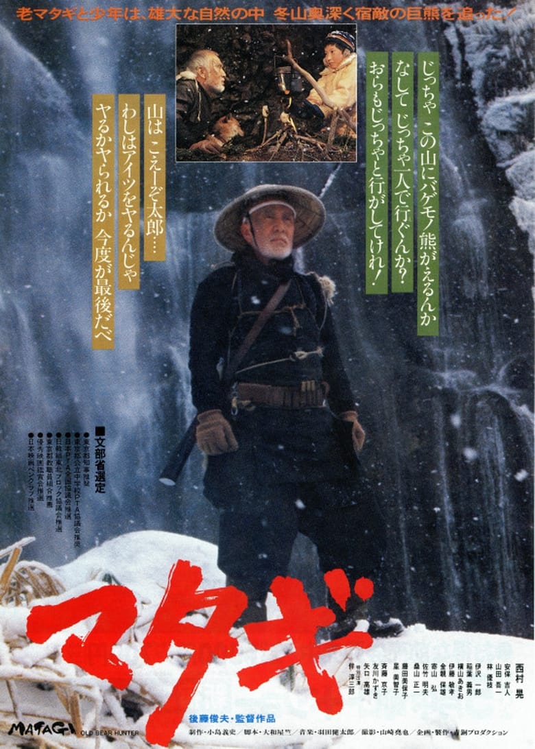 Poster of The Old Bear Hunter