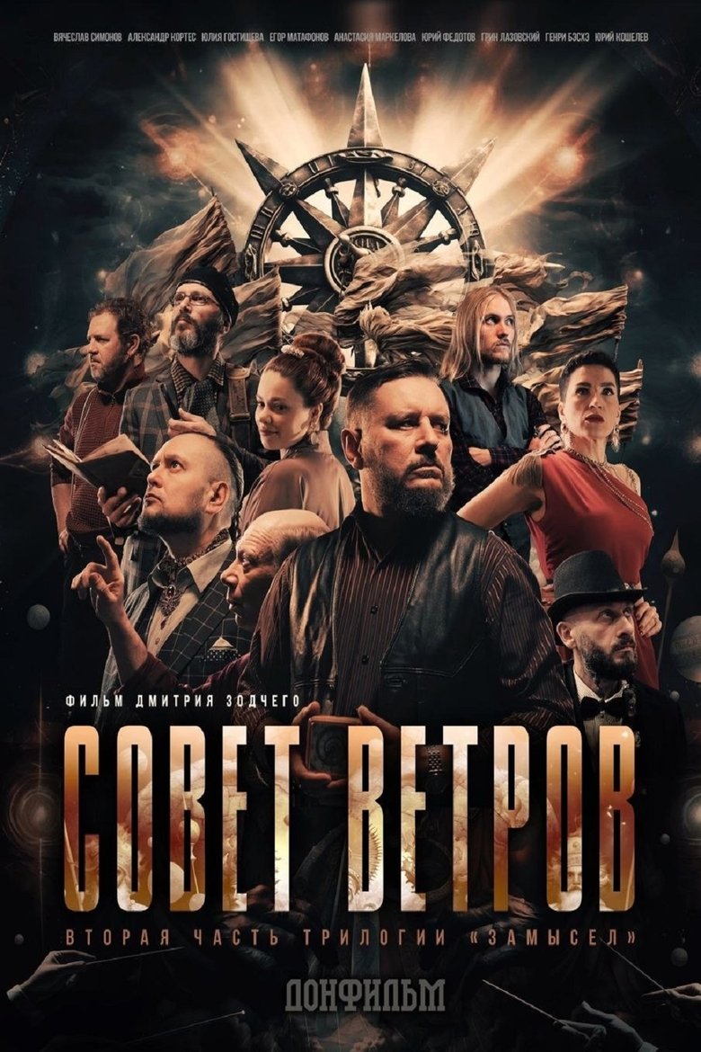 Poster of Council of Winds