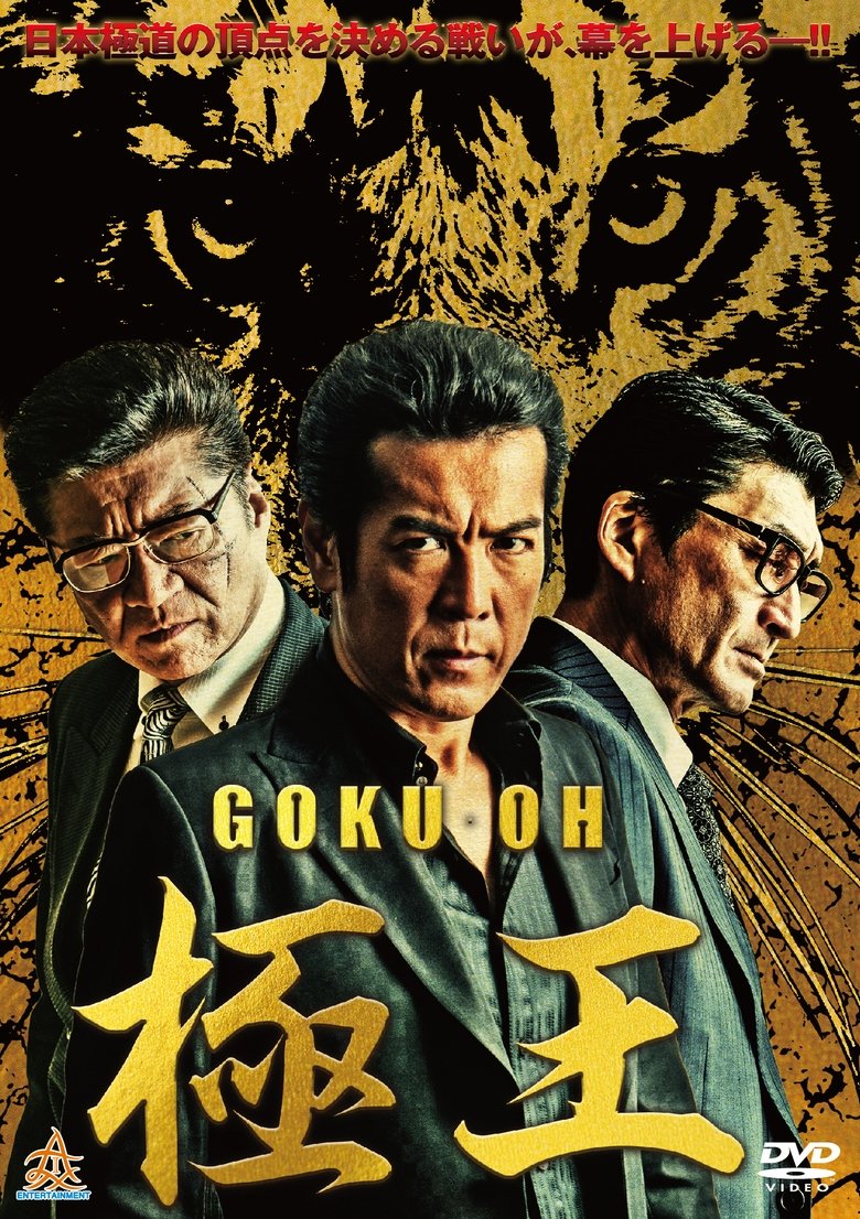 Poster of GOKU-OH