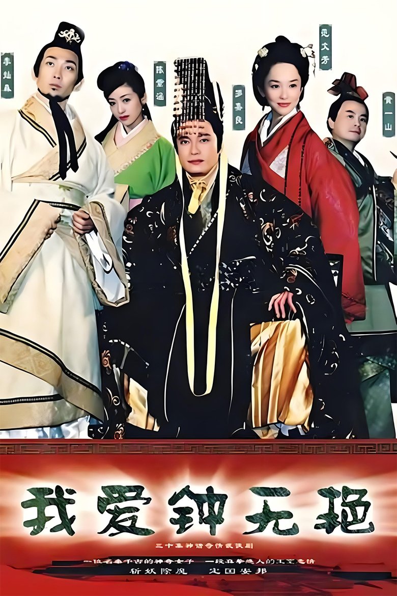 Poster of Cast and Crew in My Fair Lady - Episode 14 (Season 1 - Episode 14) - Episode 14