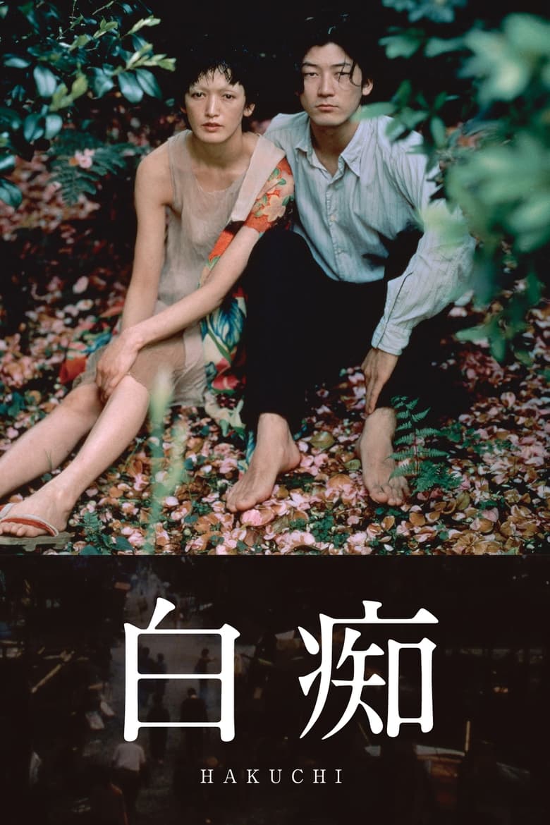 Poster of Hakuchi: The Innocent