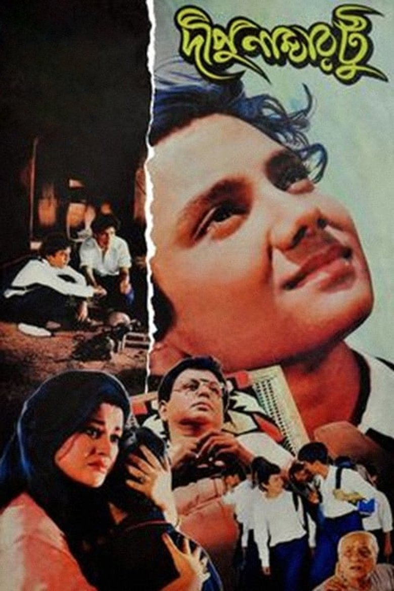 Poster of Dipu Number 2