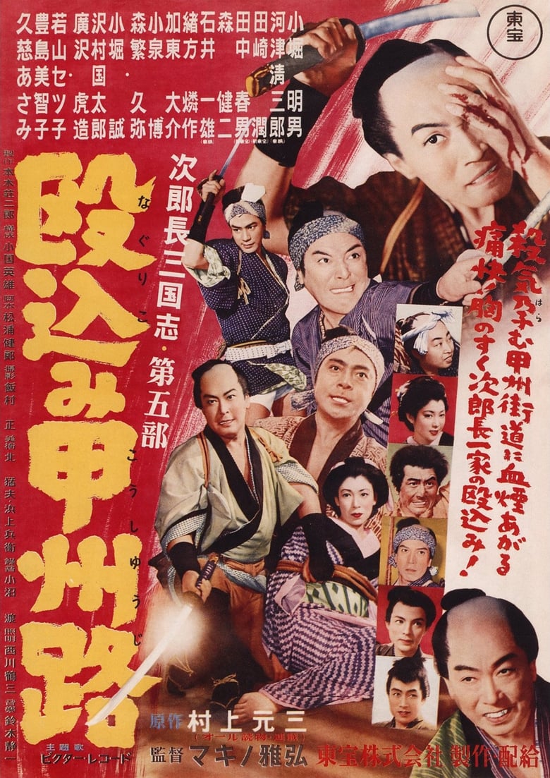 Poster of Jirocho Strikes a Daring Blow