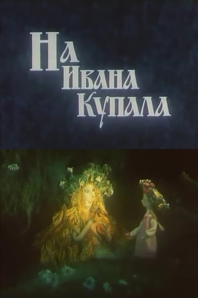 Poster of On Ivan Kupala