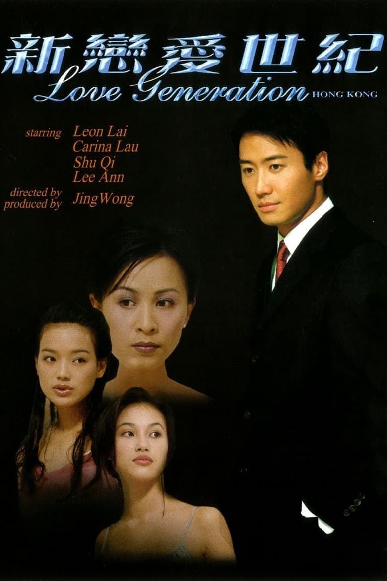 Poster of Love Generation Hong Kong