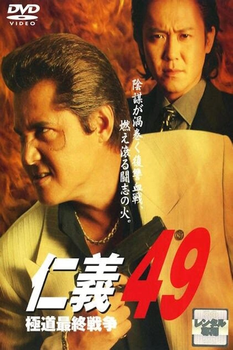 Poster of Jingi 49: The Final Yakuza War