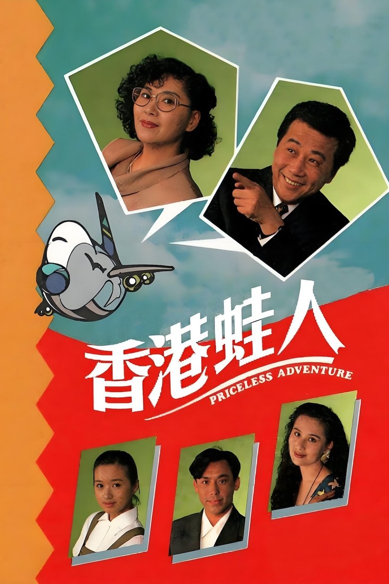 Poster of 香港蛙人