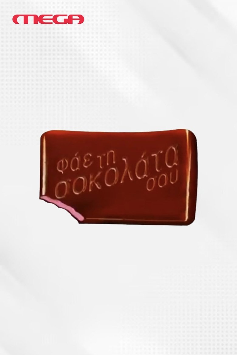 Poster of Eat Your Chocolate