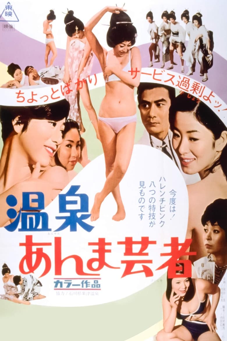 Poster of Hot Springs Geisha