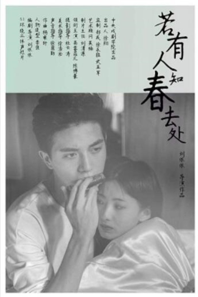 Poster of Before the Spring Gone