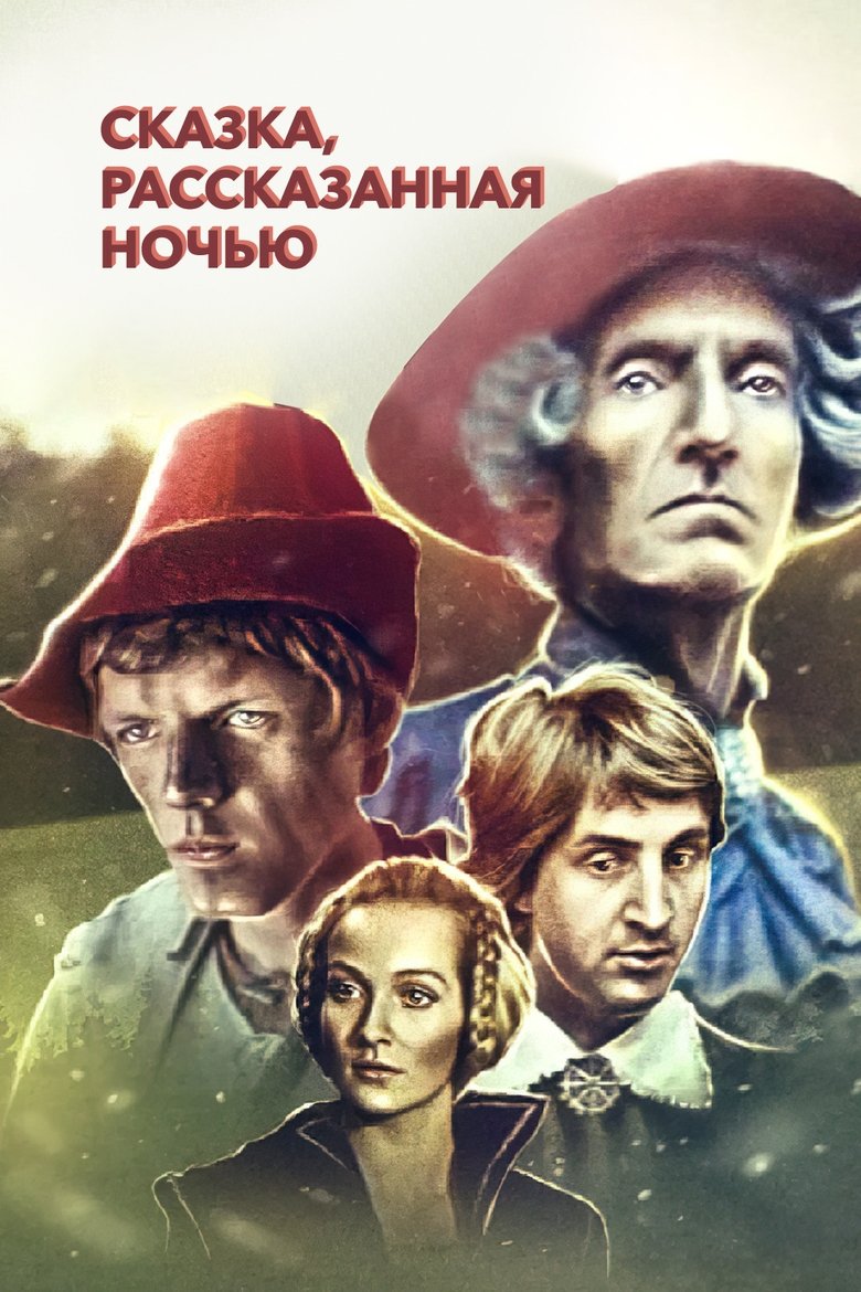 Poster of A Fairy Tale Told at Night