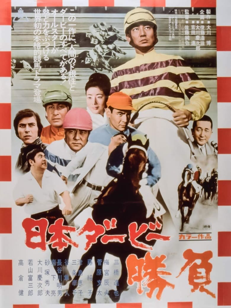 Poster of The Japan Derby Race