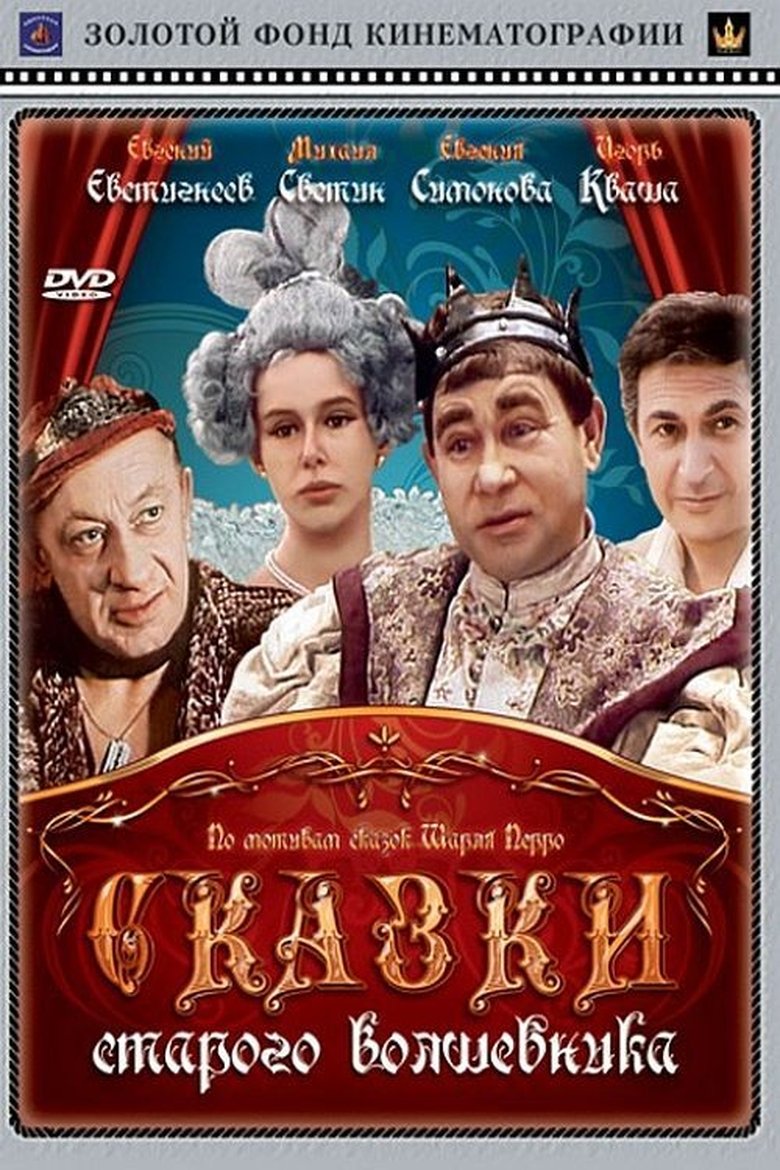 Poster of Fairy-Tales of an Old Magician