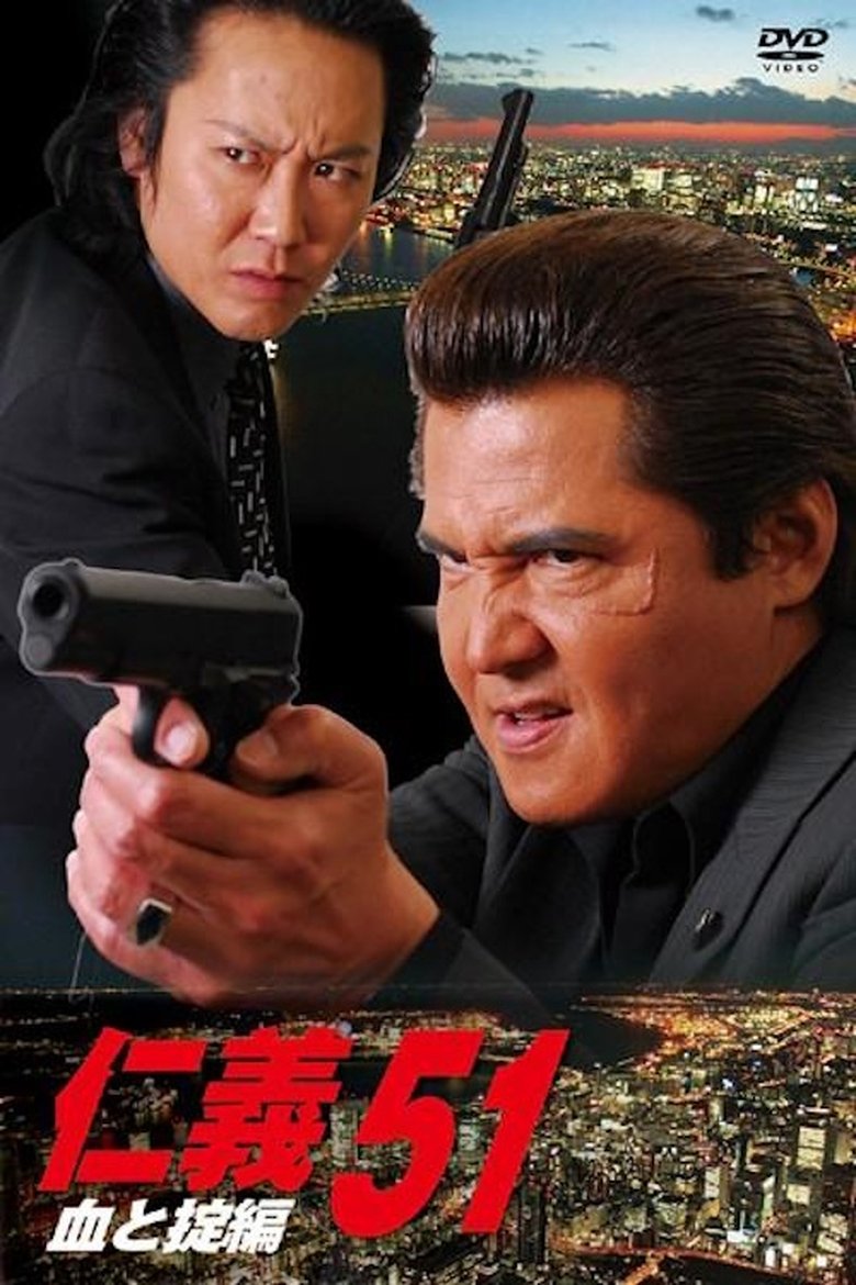 Poster of Jingi 51: Chapter of Blood and Code