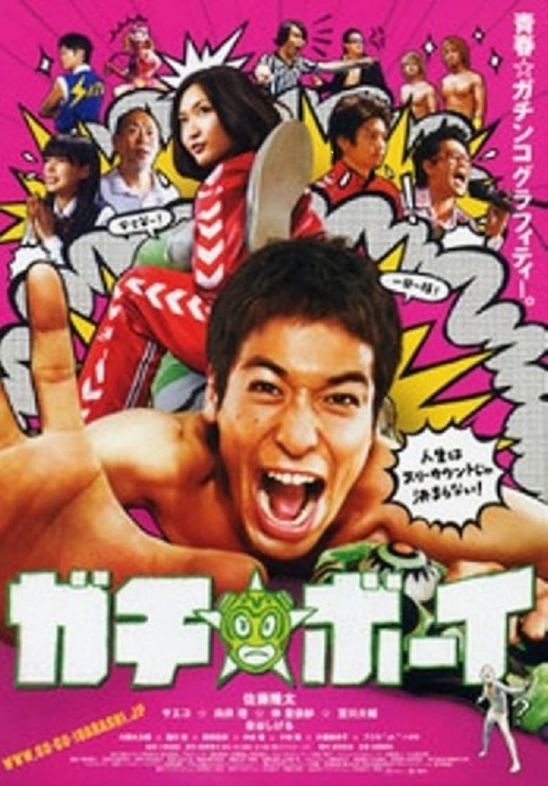 Poster of Gachi Boy: Wrestling with a Memory