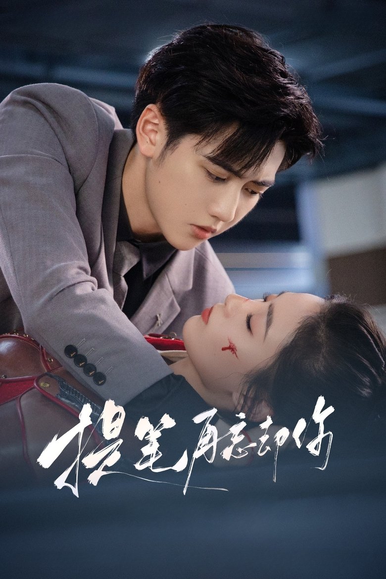 Poster of Rewrite My Fate