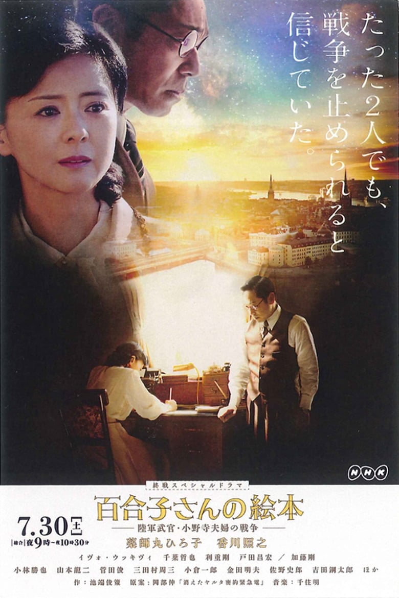 Poster of Yuriko's Picture Book